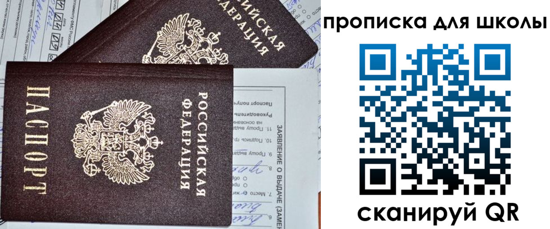 прописка в Челябинской области
